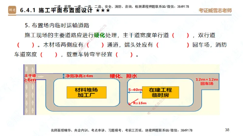 25一建-案例速通-建筑7-自测版-臧雪志_2026年一级建造师_2026年一建建筑_2025年一建建筑SVIP_04-冲刺串讲✿考点强化✿小灶集训_06-建筑《案例速通直播》臧雪志HX_讲义