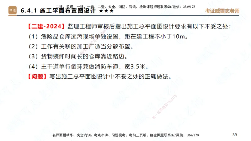 25一建-案例速通-建筑7-自测版-臧雪志_2026年一级建造师_2026年一建建筑_2025年一建建筑SVIP_04-冲刺串讲✿考点强化✿小灶集训_06-建筑《案例速通直播》臧雪志HX_讲义