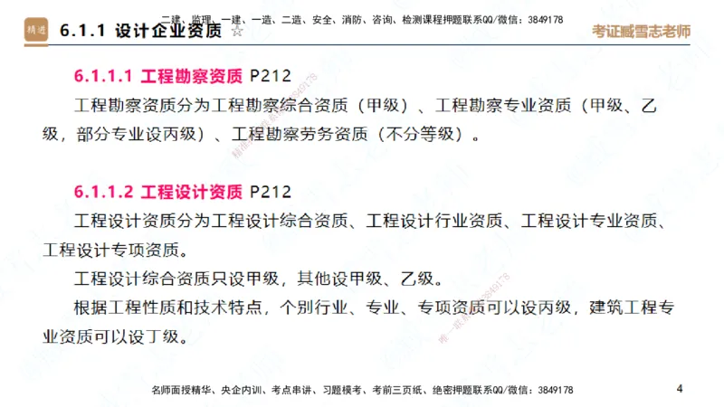 25一建-案例速通-建筑7-自测版-臧雪志_2026年一级建造师_2026年一建建筑_2025年一建建筑SVIP_04-冲刺串讲✿考点强化✿小灶集训_06-建筑《案例速通直播》臧雪志HX_讲义