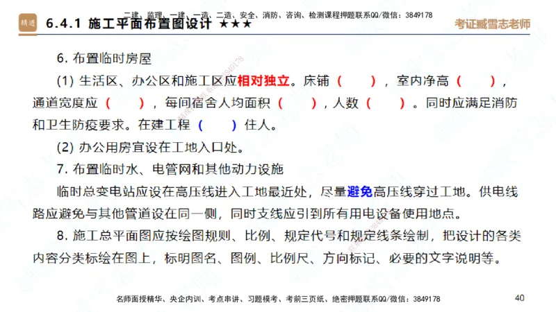 25一建-案例速通-建筑7-自测版-臧雪志_2026年一级建造师_2026年一建建筑_2025年一建建筑SVIP_04-冲刺串讲✿考点强化✿小灶集训_06-建筑《案例速通直播》臧雪志HX_讲义