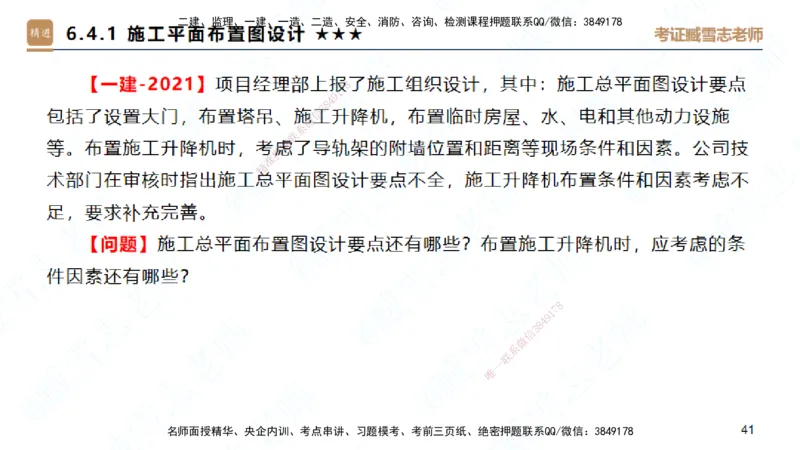 25一建-案例速通-建筑7-自测版-臧雪志_2026年一级建造师_2026年一建建筑_2025年一建建筑SVIP_04-冲刺串讲✿考点强化✿小灶集训_06-建筑《案例速通直播》臧雪志HX_讲义