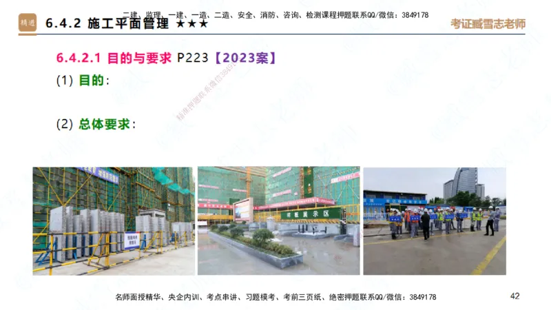 25一建-案例速通-建筑7-自测版-臧雪志_2026年一级建造师_2026年一建建筑_2025年一建建筑SVIP_04-冲刺串讲✿考点强化✿小灶集训_06-建筑《案例速通直播》臧雪志HX_讲义