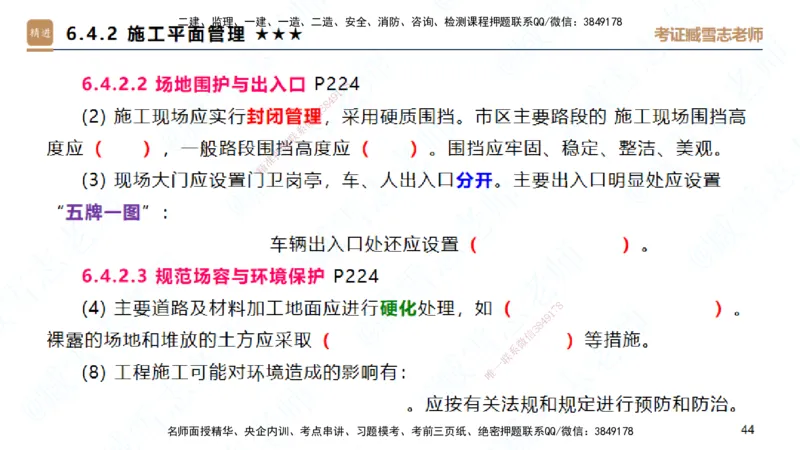 25一建-案例速通-建筑7-自测版-臧雪志_2026年一级建造师_2026年一建建筑_2025年一建建筑SVIP_04-冲刺串讲✿考点强化✿小灶集训_06-建筑《案例速通直播》臧雪志HX_讲义