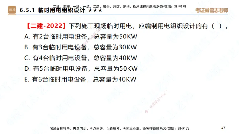 25一建-案例速通-建筑7-自测版-臧雪志_2026年一级建造师_2026年一建建筑_2025年一建建筑SVIP_04-冲刺串讲✿考点强化✿小灶集训_06-建筑《案例速通直播》臧雪志HX_讲义