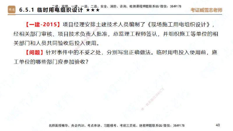 25一建-案例速通-建筑7-自测版-臧雪志_2026年一级建造师_2026年一建建筑_2025年一建建筑SVIP_04-冲刺串讲✿考点强化✿小灶集训_06-建筑《案例速通直播》臧雪志HX_讲义