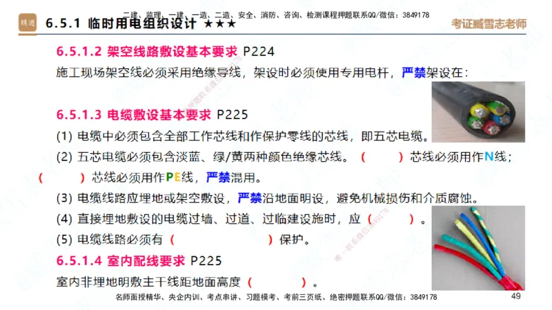 25一建-案例速通-建筑7-自测版-臧雪志_2026年一级建造师_2026年一建建筑_2025年一建建筑SVIP_04-冲刺串讲✿考点强化✿小灶集训_06-建筑《案例速通直播》臧雪志HX_讲义