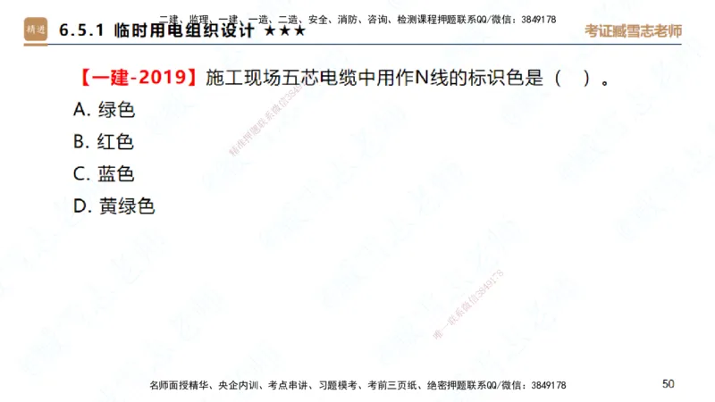 25一建-案例速通-建筑7-自测版-臧雪志_2026年一级建造师_2026年一建建筑_2025年一建建筑SVIP_04-冲刺串讲✿考点强化✿小灶集训_06-建筑《案例速通直播》臧雪志HX_讲义