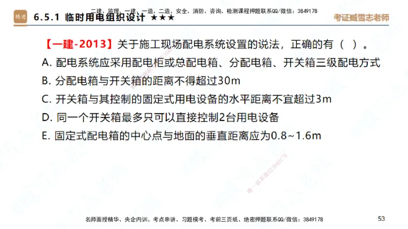 25一建-案例速通-建筑7-自测版-臧雪志_2026年一级建造师_2026年一建建筑_2025年一建建筑SVIP_04-冲刺串讲✿考点强化✿小灶集训_06-建筑《案例速通直播》臧雪志HX_讲义