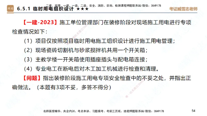 25一建-案例速通-建筑7-自测版-臧雪志_2026年一级建造师_2026年一建建筑_2025年一建建筑SVIP_04-冲刺串讲✿考点强化✿小灶集训_06-建筑《案例速通直播》臧雪志HX_讲义