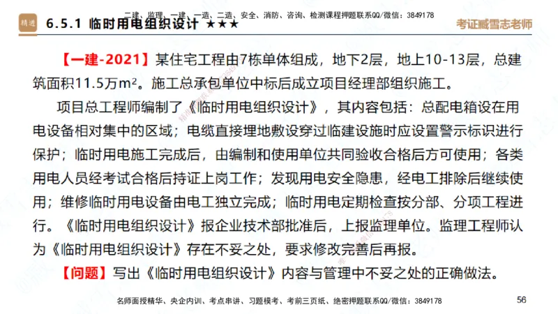 25一建-案例速通-建筑7-自测版-臧雪志_2026年一级建造师_2026年一建建筑_2025年一建建筑SVIP_04-冲刺串讲✿考点强化✿小灶集训_06-建筑《案例速通直播》臧雪志HX_讲义