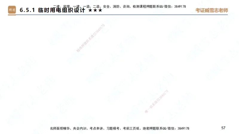 25一建-案例速通-建筑7-自测版-臧雪志_2026年一级建造师_2026年一建建筑_2025年一建建筑SVIP_04-冲刺串讲✿考点强化✿小灶集训_06-建筑《案例速通直播》臧雪志HX_讲义