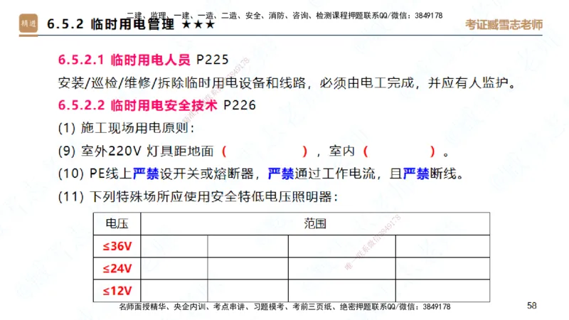 25一建-案例速通-建筑7-自测版-臧雪志_2026年一级建造师_2026年一建建筑_2025年一建建筑SVIP_04-冲刺串讲✿考点强化✿小灶集训_06-建筑《案例速通直播》臧雪志HX_讲义