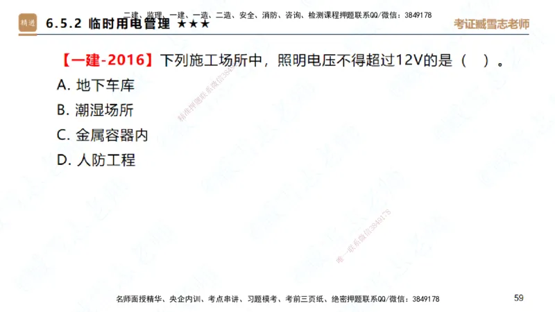 25一建-案例速通-建筑7-自测版-臧雪志_2026年一级建造师_2026年一建建筑_2025年一建建筑SVIP_04-冲刺串讲✿考点强化✿小灶集训_06-建筑《案例速通直播》臧雪志HX_讲义