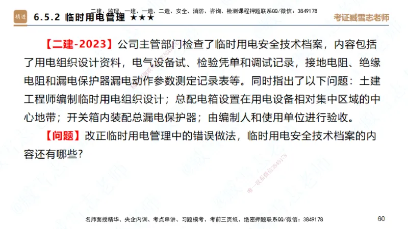 25一建-案例速通-建筑7-自测版-臧雪志_2026年一级建造师_2026年一建建筑_2025年一建建筑SVIP_04-冲刺串讲✿考点强化✿小灶集训_06-建筑《案例速通直播》臧雪志HX_讲义