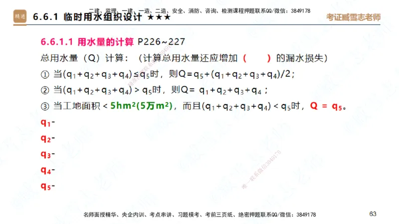 25一建-案例速通-建筑7-自测版-臧雪志_2026年一级建造师_2026年一建建筑_2025年一建建筑SVIP_04-冲刺串讲✿考点强化✿小灶集训_06-建筑《案例速通直播》臧雪志HX_讲义