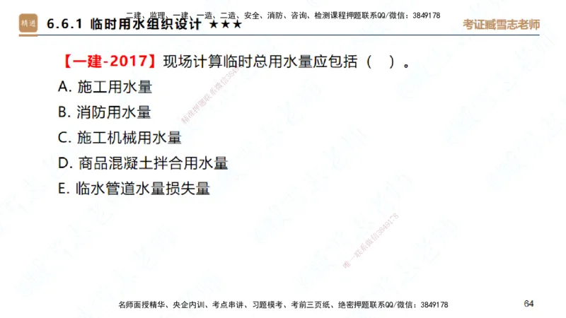 25一建-案例速通-建筑7-自测版-臧雪志_2026年一级建造师_2026年一建建筑_2025年一建建筑SVIP_04-冲刺串讲✿考点强化✿小灶集训_06-建筑《案例速通直播》臧雪志HX_讲义