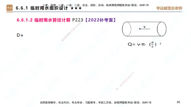 25一建-案例速通-建筑7-自测版-臧雪志_2026年一级建造师_2026年一建建筑_2025年一建建筑SVIP_04-冲刺串讲✿考点强化✿小灶集训_06-建筑《案例速通直播》臧雪志HX_讲义