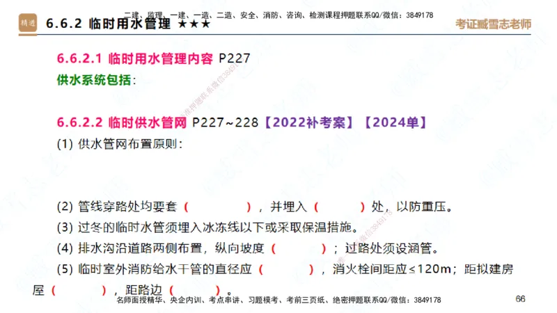 25一建-案例速通-建筑7-自测版-臧雪志_2026年一级建造师_2026年一建建筑_2025年一建建筑SVIP_04-冲刺串讲✿考点强化✿小灶集训_06-建筑《案例速通直播》臧雪志HX_讲义