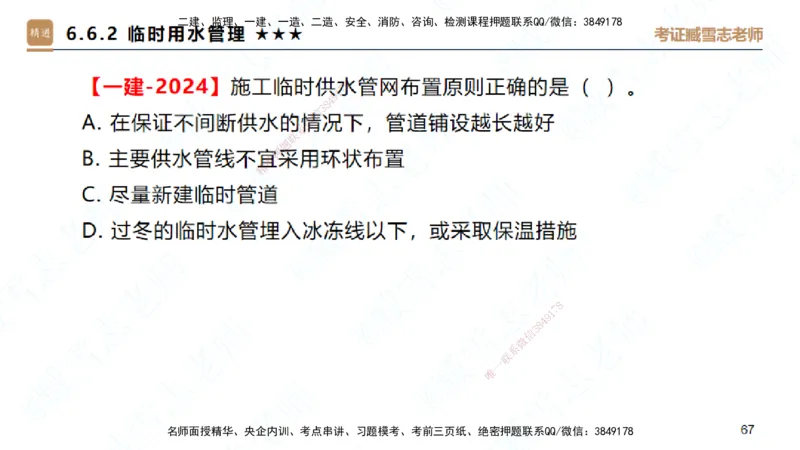 25一建-案例速通-建筑7-自测版-臧雪志_2026年一级建造师_2026年一建建筑_2025年一建建筑SVIP_04-冲刺串讲✿考点强化✿小灶集训_06-建筑《案例速通直播》臧雪志HX_讲义