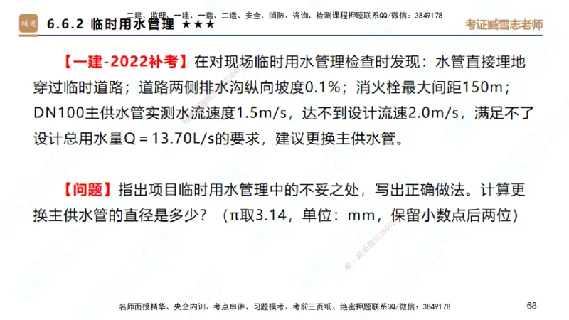 25一建-案例速通-建筑7-自测版-臧雪志_2026年一级建造师_2026年一建建筑_2025年一建建筑SVIP_04-冲刺串讲✿考点强化✿小灶集训_06-建筑《案例速通直播》臧雪志HX_讲义