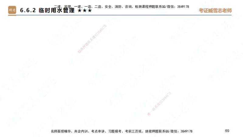 25一建-案例速通-建筑7-自测版-臧雪志_2026年一级建造师_2026年一建建筑_2025年一建建筑SVIP_04-冲刺串讲✿考点强化✿小灶集训_06-建筑《案例速通直播》臧雪志HX_讲义