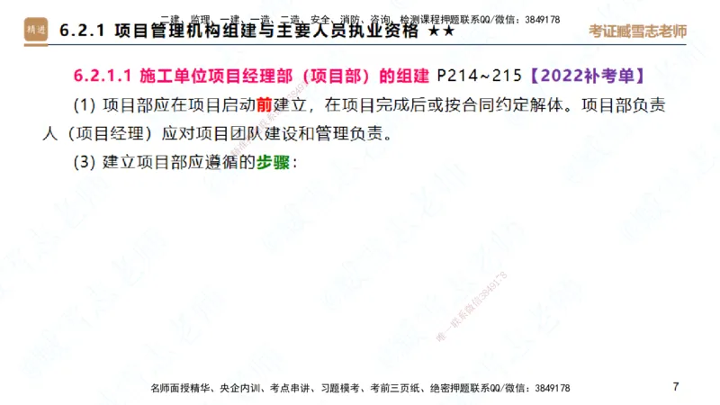 25一建-案例速通-建筑7-自测版-臧雪志_2026年一级建造师_2026年一建建筑_2025年一建建筑SVIP_04-冲刺串讲✿考点强化✿小灶集训_06-建筑《案例速通直播》臧雪志HX_讲义