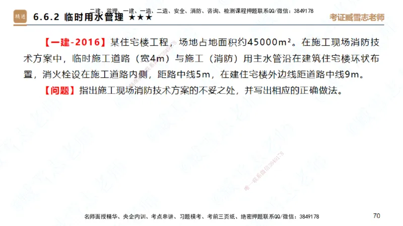 25一建-案例速通-建筑7-自测版-臧雪志_2026年一级建造师_2026年一建建筑_2025年一建建筑SVIP_04-冲刺串讲✿考点强化✿小灶集训_06-建筑《案例速通直播》臧雪志HX_讲义