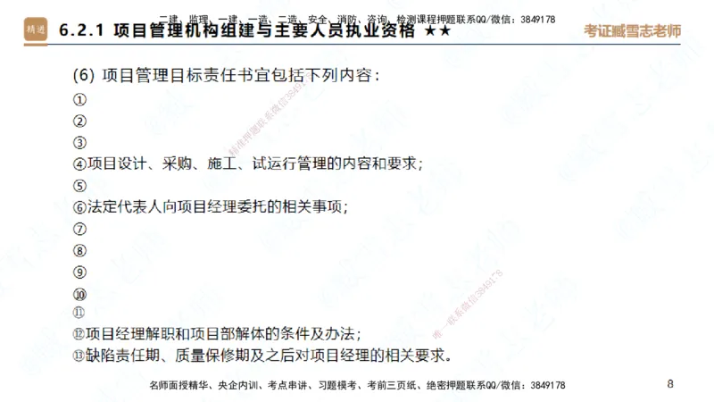 25一建-案例速通-建筑7-自测版-臧雪志_2026年一级建造师_2026年一建建筑_2025年一建建筑SVIP_04-冲刺串讲✿考点强化✿小灶集训_06-建筑《案例速通直播》臧雪志HX_讲义
