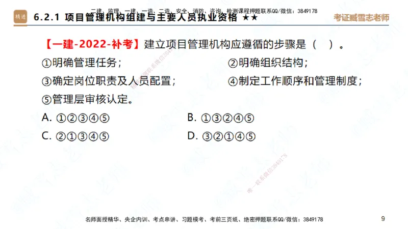 25一建-案例速通-建筑7-自测版-臧雪志_2026年一级建造师_2026年一建建筑_2025年一建建筑SVIP_04-冲刺串讲✿考点强化✿小灶集训_06-建筑《案例速通直播》臧雪志HX_讲义