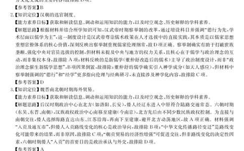 安徽省县域合作共享联盟2025-2026学年高三上学期1月期末质量检测-历史（B卷)DA(1)_2026年1月_260118安徽省县域合作共享联盟2025-2026学年高三上学期1月期末质量检测（26-X-353C）（全科）