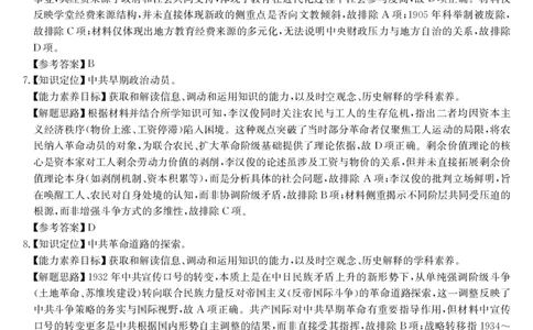 安徽省县域合作共享联盟2025-2026学年高三上学期1月期末质量检测-历史（B卷)DA(1)_2026年1月_260118安徽省县域合作共享联盟2025-2026学年高三上学期1月期末质量检测（26-X-353C）（全科）