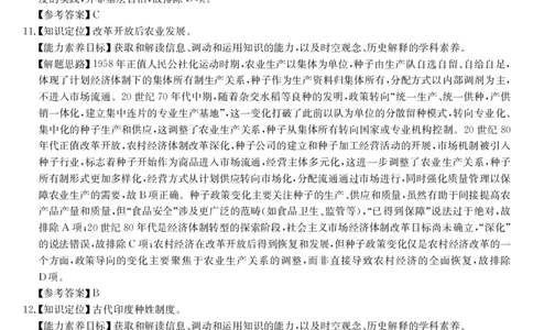 安徽省县域合作共享联盟2025-2026学年高三上学期1月期末质量检测-历史（B卷)DA(1)_2026年1月_260118安徽省县域合作共享联盟2025-2026学年高三上学期1月期末质量检测（26-X-353C）（全科）
