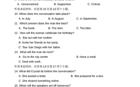 山东省泰安肥城市2023-2024学年高三9月阶段测试英语试题_2023年9月_01每日更新_19号_2024届山东省泰安肥城市高三上学期9月阶段测试_山东省泰安肥城市2024届高三上学期9月阶段测试英语