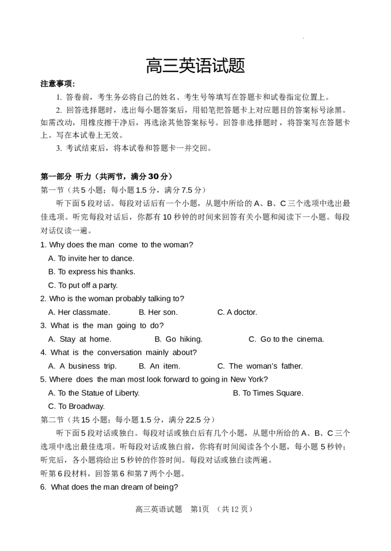 山东省泰安肥城市2023-2024学年高三9月阶段测试英语试题_2023年9月_01每日更新_19号_2024届山东省泰安肥城市高三上学期9月阶段测试_山东省泰安肥城市2024届高三上学期9月阶段测试英语