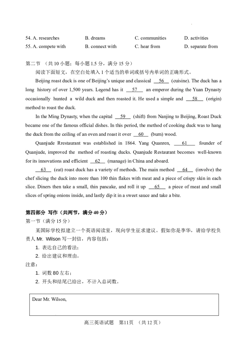 山东省泰安肥城市2023-2024学年高三9月阶段测试英语试题_2023年9月_01每日更新_19号_2024届山东省泰安肥城市高三上学期9月阶段测试_山东省泰安肥城市2024届高三上学期9月阶段测试英语