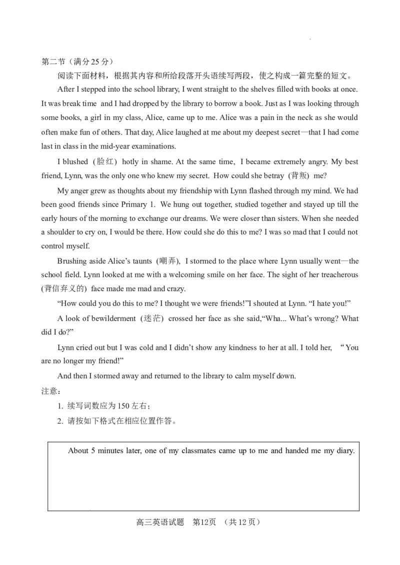 山东省泰安肥城市2023-2024学年高三9月阶段测试英语试题_2023年9月_01每日更新_19号_2024届山东省泰安肥城市高三上学期9月阶段测试_山东省泰安肥城市2024届高三上学期9月阶段测试英语