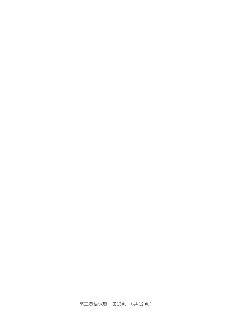 山东省泰安肥城市2023-2024学年高三9月阶段测试英语试题_2023年9月_01每日更新_19号_2024届山东省泰安肥城市高三上学期9月阶段测试_山东省泰安肥城市2024届高三上学期9月阶段测试英语