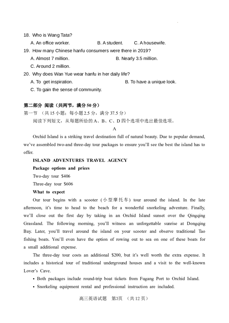 山东省泰安肥城市2023-2024学年高三9月阶段测试英语试题_2023年9月_01每日更新_19号_2024届山东省泰安肥城市高三上学期9月阶段测试_山东省泰安肥城市2024届高三上学期9月阶段测试英语