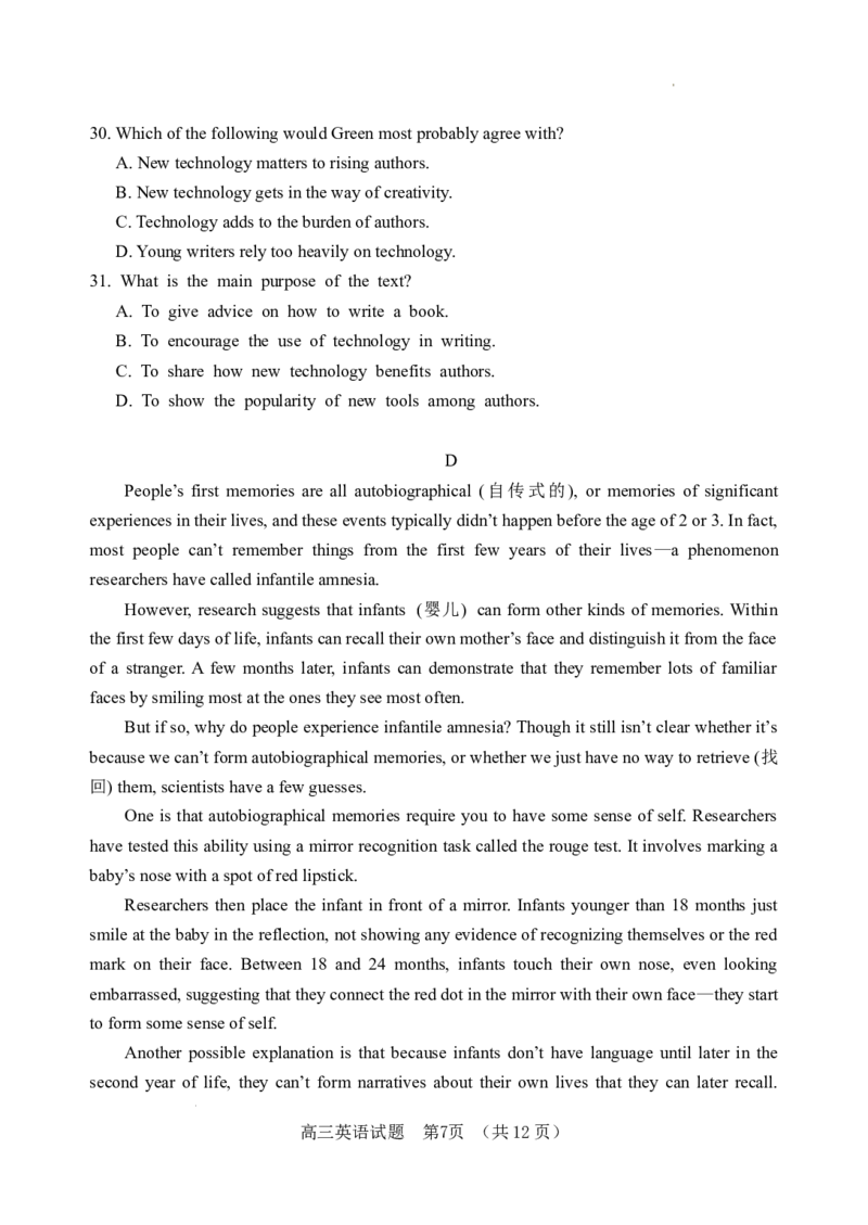 山东省泰安肥城市2023-2024学年高三9月阶段测试英语试题_2023年9月_01每日更新_19号_2024届山东省泰安肥城市高三上学期9月阶段测试_山东省泰安肥城市2024届高三上学期9月阶段测试英语