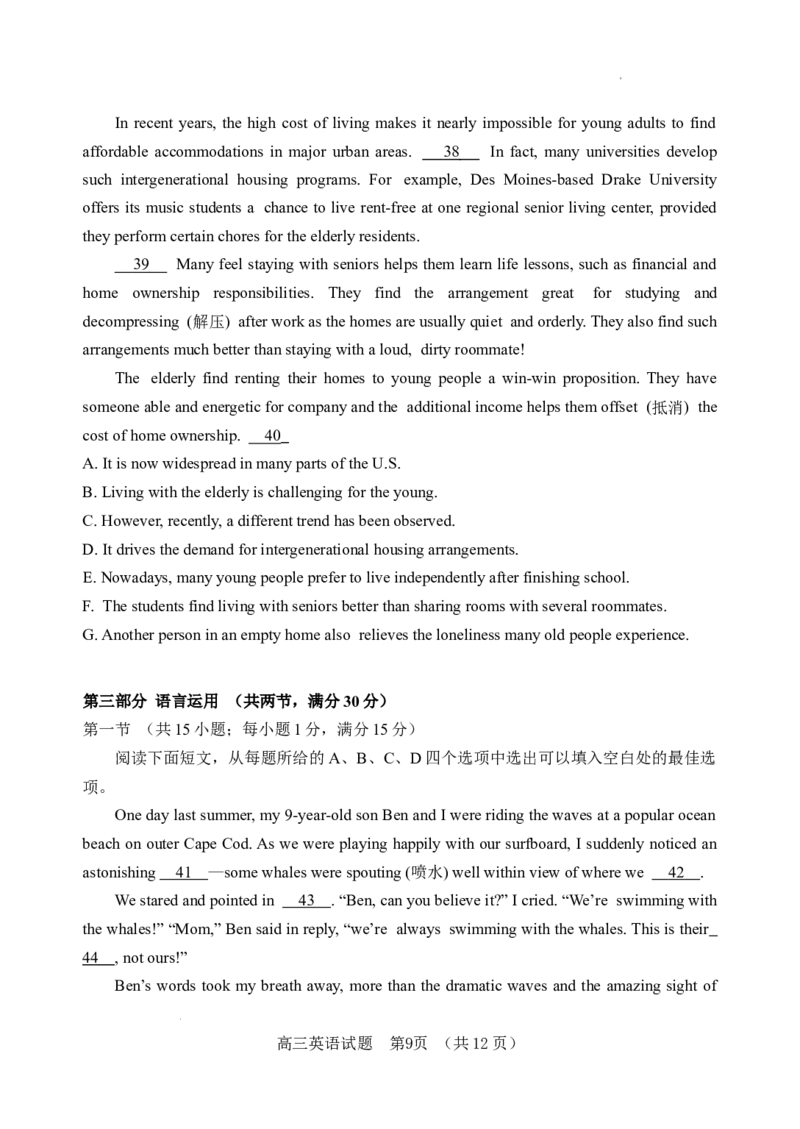 山东省泰安肥城市2023-2024学年高三9月阶段测试英语试题_2023年9月_01每日更新_19号_2024届山东省泰安肥城市高三上学期9月阶段测试_山东省泰安肥城市2024届高三上学期9月阶段测试英语