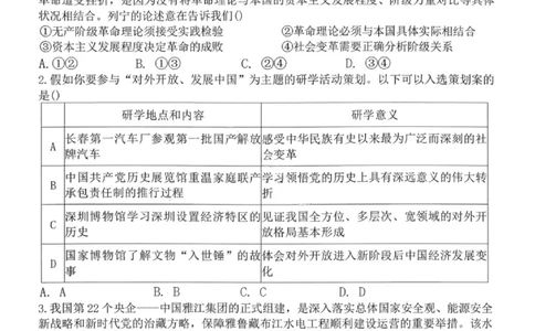 政治试卷-2026届辽宁省五校联盟高三上学期期末考试试卷答案（东北育才省实验大连8、24中鞍山一中）(1)_2026年1月