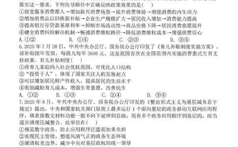 政治试卷-2026届辽宁省五校联盟高三上学期期末考试试卷答案（东北育才省实验大连8、24中鞍山一中）(1)_2026年1月