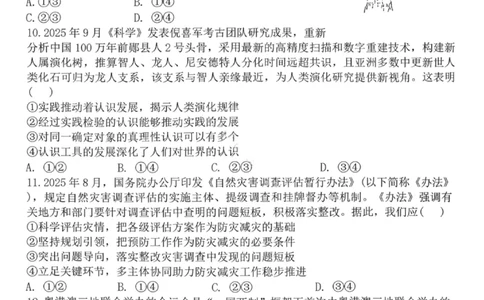 政治试卷-2026届辽宁省五校联盟高三上学期期末考试试卷答案（东北育才省实验大连8、24中鞍山一中）(1)_2026年1月