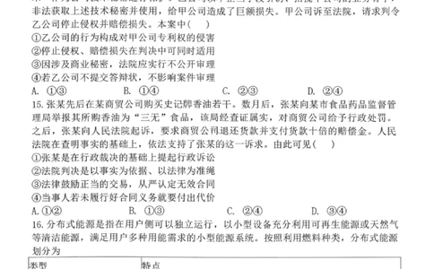 政治试卷-2026届辽宁省五校联盟高三上学期期末考试试卷答案（东北育才省实验大连8、24中鞍山一中）(1)_2026年1月