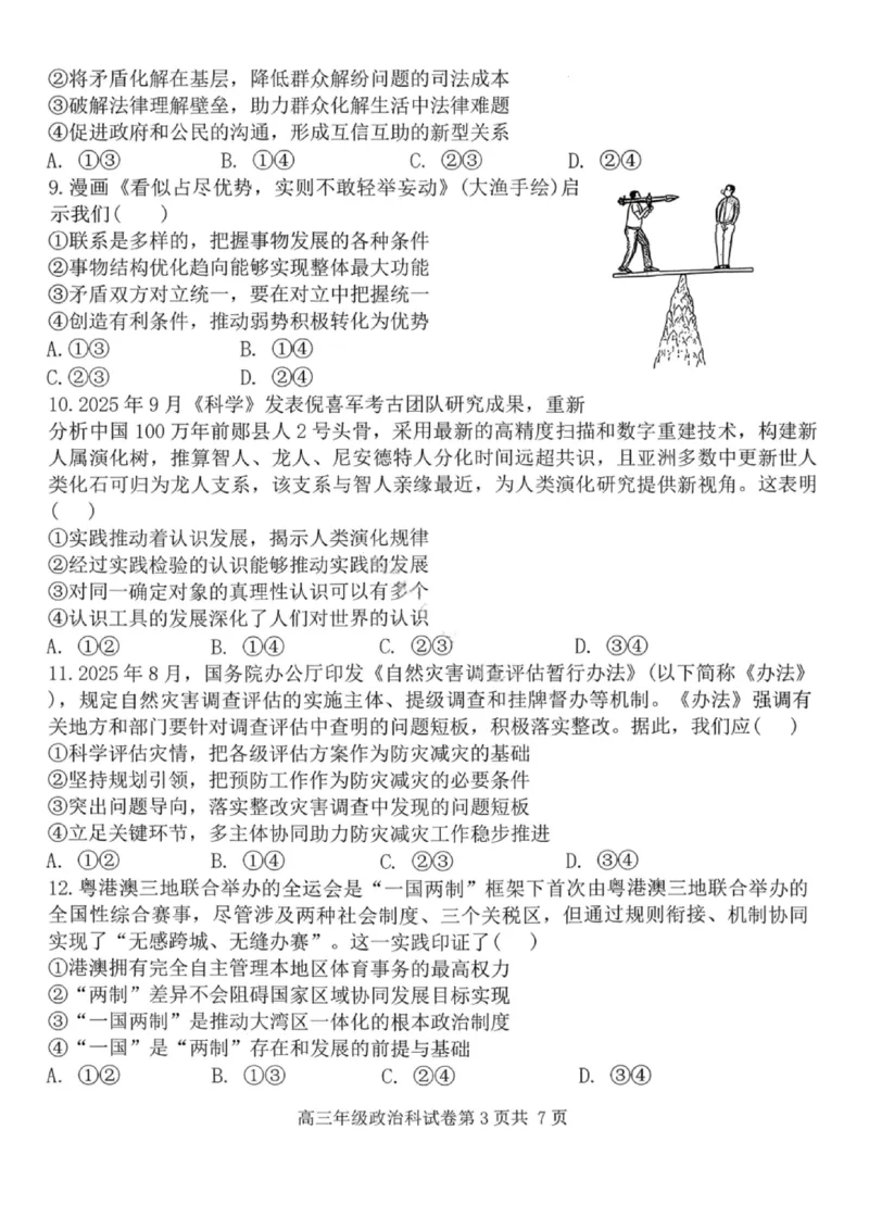 政治试卷-2026届辽宁省五校联盟高三上学期期末考试试卷答案（东北育才省实验大连8、24中鞍山一中）(1)_2026年1月