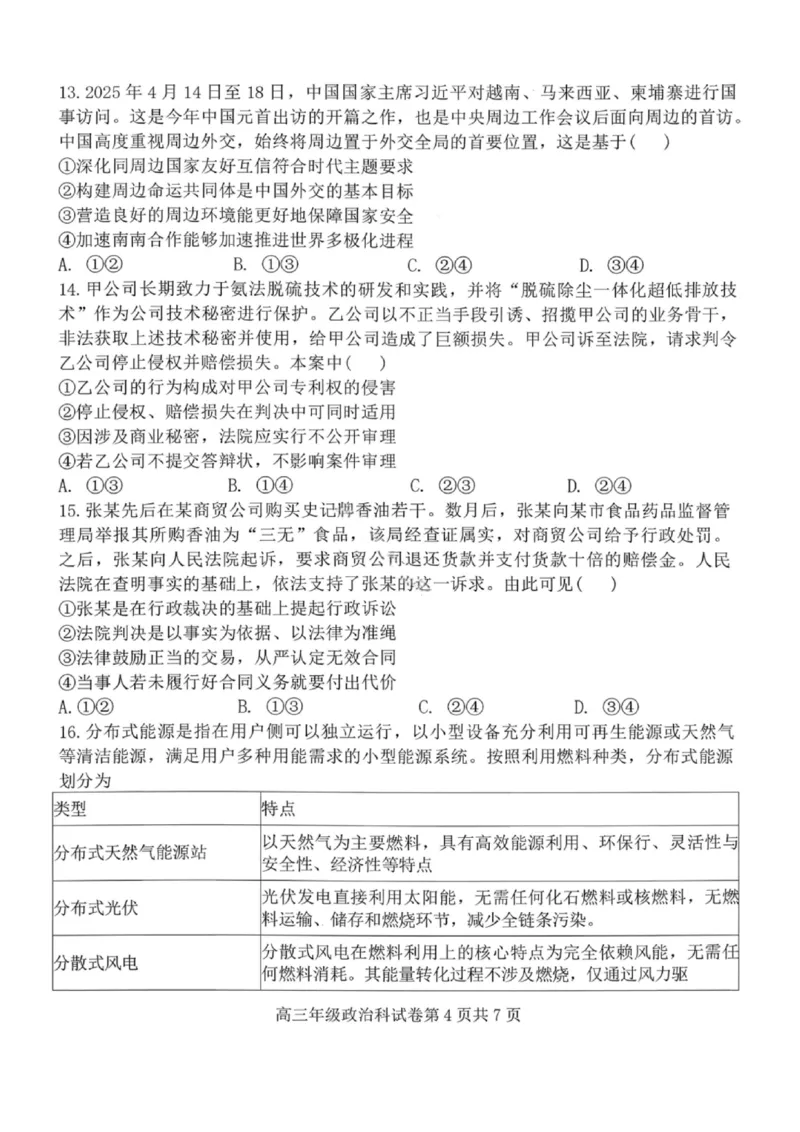 政治试卷-2026届辽宁省五校联盟高三上学期期末考试试卷答案（东北育才省实验大连8、24中鞍山一中）(1)_2026年1月