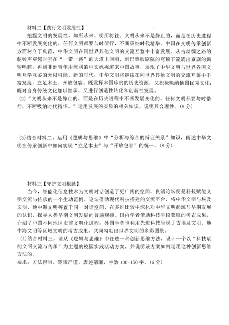 政治试卷-2026届辽宁省五校联盟高三上学期期末考试试卷答案（东北育才省实验大连8、24中鞍山一中）(1)_2026年1月