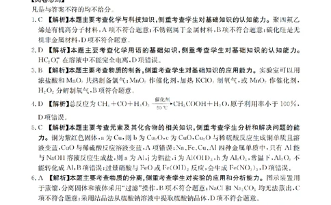 山西省名校三晋联盟2025-2026学年高三上学期12月联合考试（26-177C）化学答案(1)_2026年1月_260110金太阳&middot;山西省名校三晋联盟2025-2026学年高三上学期12月联合考试（26-177C）（全科）