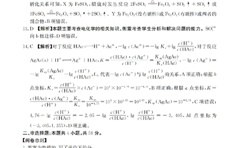 山西省名校三晋联盟2025-2026学年高三上学期12月联合考试（26-177C）化学答案(1)_2026年1月_260110金太阳&middot;山西省名校三晋联盟2025-2026学年高三上学期12月联合考试（26-177C）（全科）