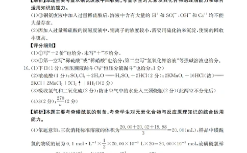 山西省名校三晋联盟2025-2026学年高三上学期12月联合考试（26-177C）化学答案(1)_2026年1月_260110金太阳&middot;山西省名校三晋联盟2025-2026学年高三上学期12月联合考试（26-177C）（全科）